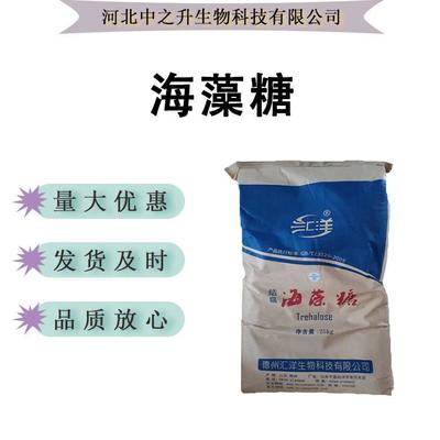 海藻糖 食品級多功能甜味劑，適用于牛軋?zhí)?、烘焙與化妝品